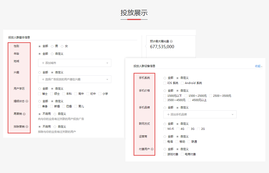 微信朋友圈/今日頭條/抖音/快手等平臺(tái)廣告