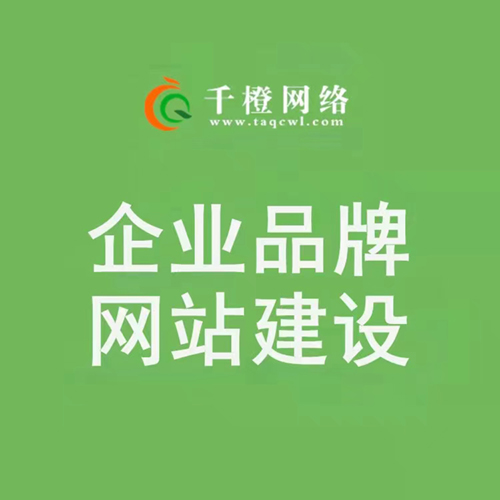 想讓你的企業(yè)網(wǎng)站與眾不同脫穎而出？建議找泰安網(wǎng)站建設(shè)公司