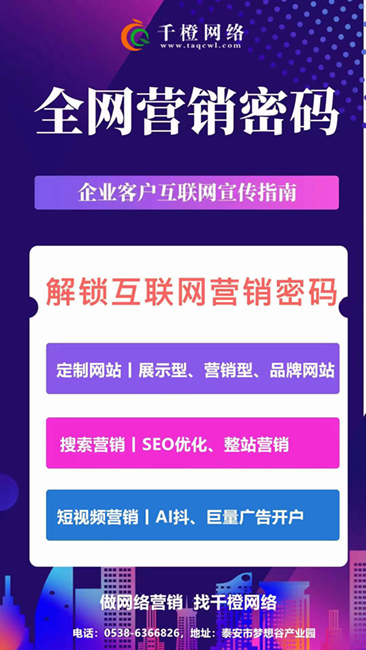 泰安網(wǎng)絡(luò)公司分析：企業(yè)宣傳做了抖音推廣，還有必要做網(wǎng)站優(yōu)化推廣嗎？